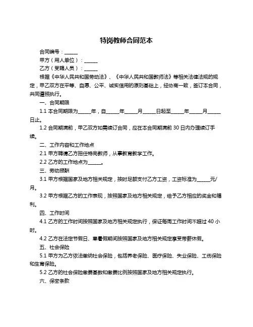 特岗教师合同范本