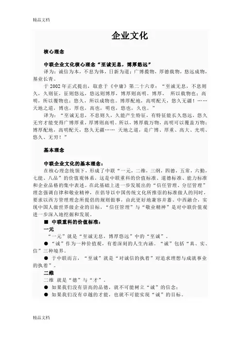 中联重科企业文化资料