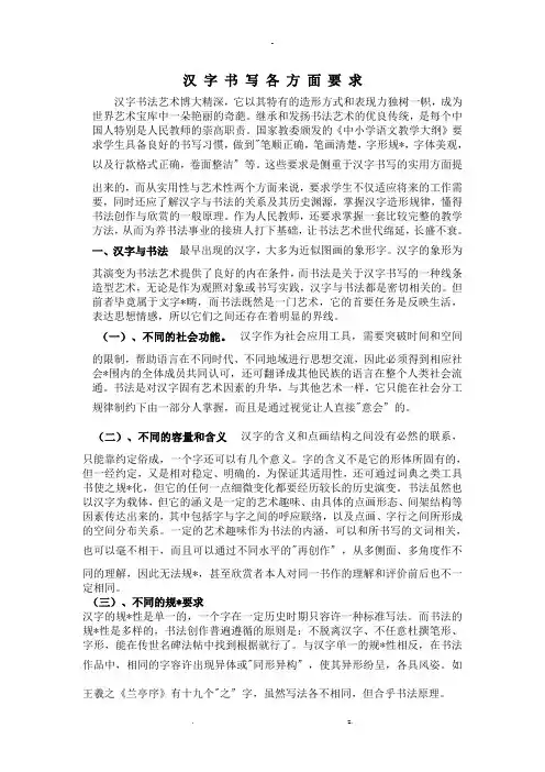 汉字书写的要求