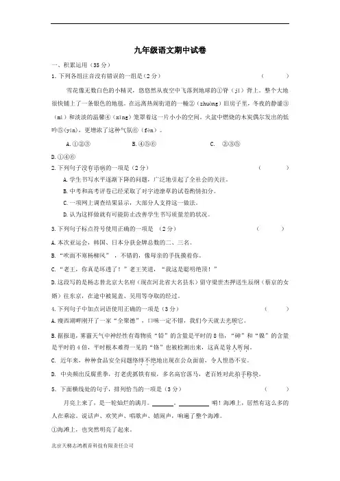江苏省扬州市梅岭中学13-14学年九年级上学期期中考试语文试题(附答案)$438334