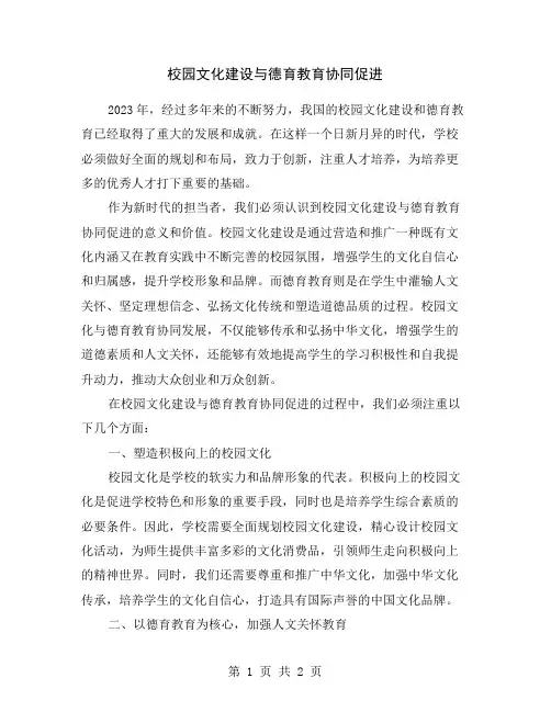 校园文化建设与德育教育协同促进