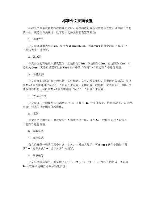 标准公文页面设置