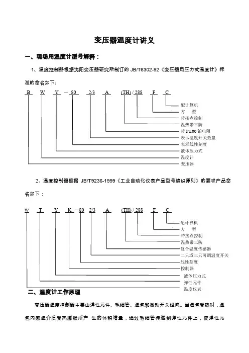 变压器温度计讲义