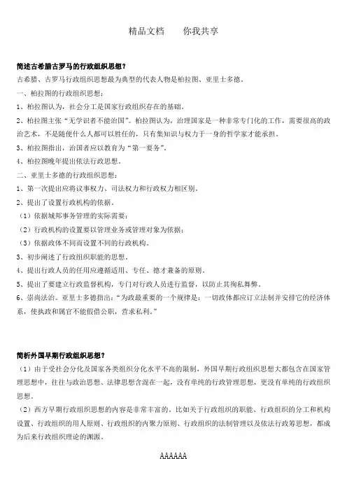 行政组织理论(00319)第三章