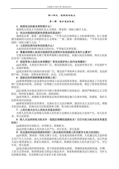 人教版八年级下册 政治知识点