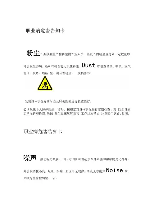 职业病危害告知卡