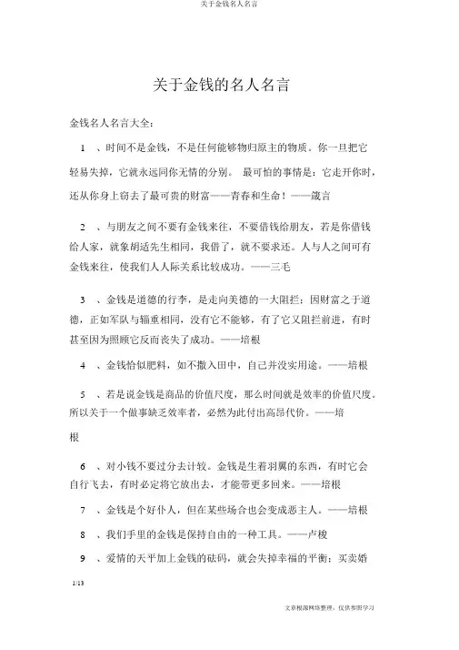关于金钱名人名言