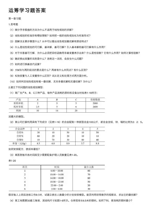 运筹学习题答案