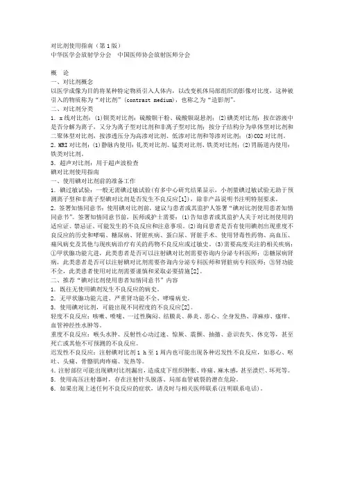 对比剂使用指南(第一版)