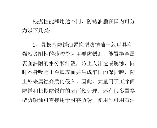 常用的防锈油脂及用途