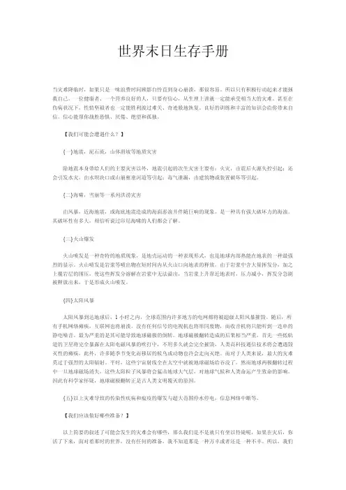 世界末日生存手册