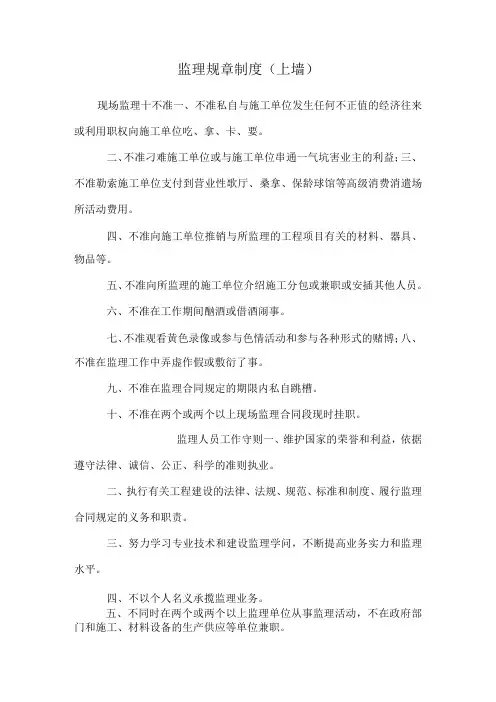 监理规章制度(上墙)