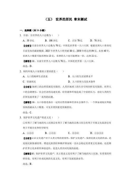 2023学年地理七年级上册期末知识点复习综合讲练(商务星球版)(五) 世界的居民 章末测试(解析版)