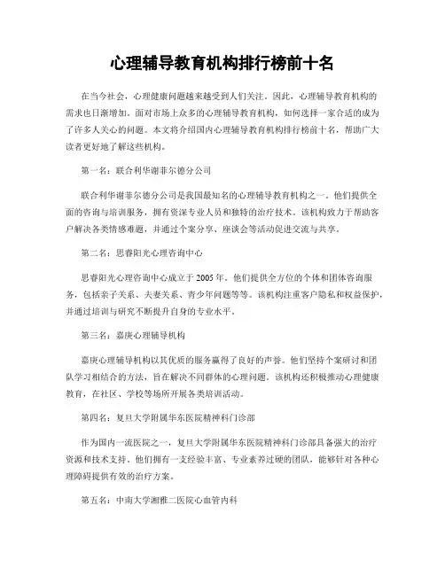 心理辅导教育机构排行榜前十名