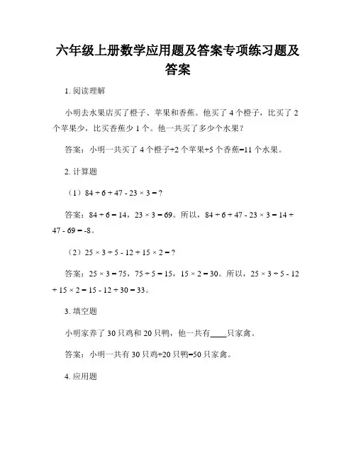 六年级上册数学应用题及答案专项练习题及答案