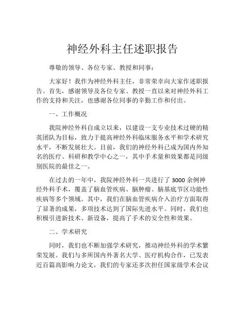 神经外科主任述职报告