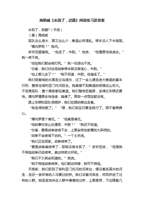 海明威《永别了，武器》阅读练习及答案
