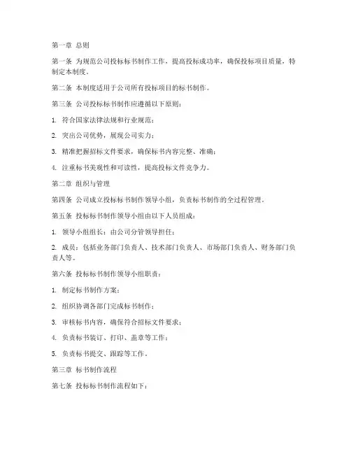 公司投标标书制作管理制度