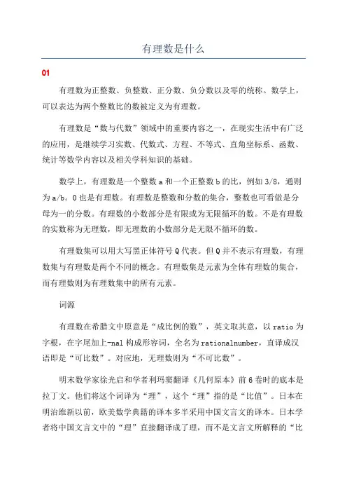 有理数是什么