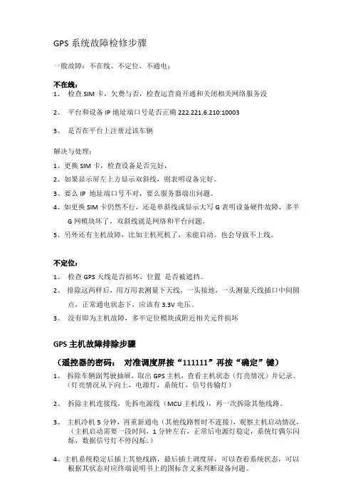 GPS系统故障检修步骤