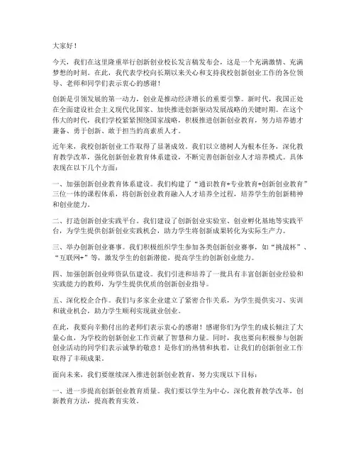 创新创业校长发言稿范文