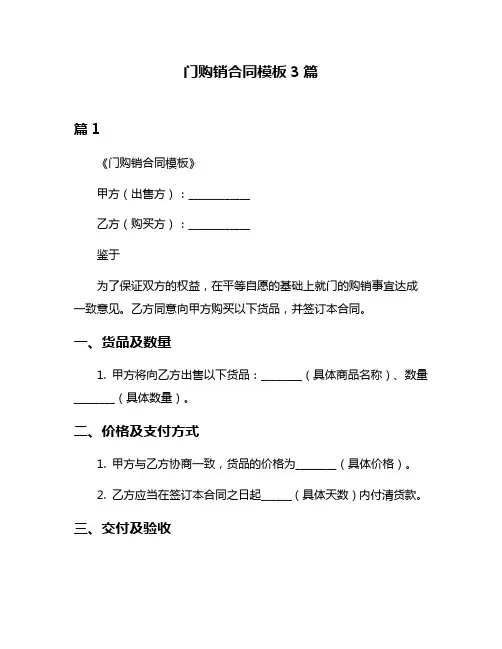 门购销合同模板3篇