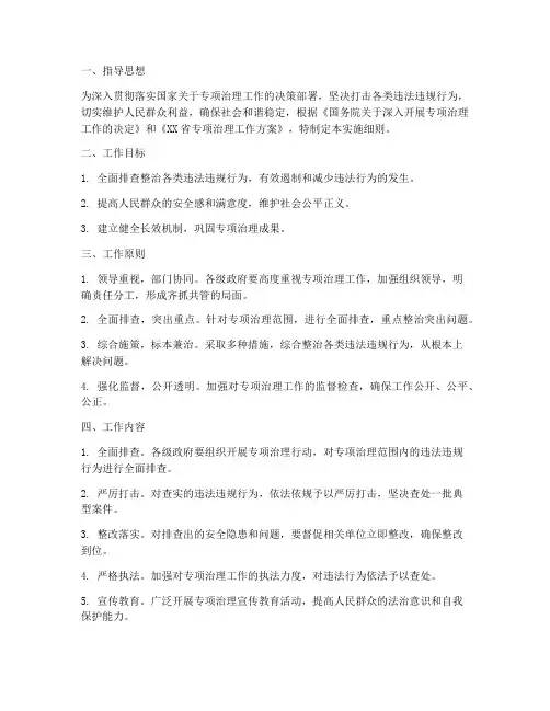 专项治理方案实施细则