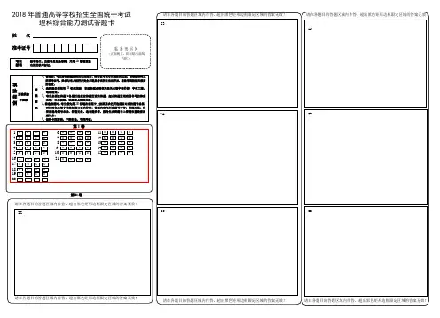 (完整word版)2018年高考理综答题卡模板