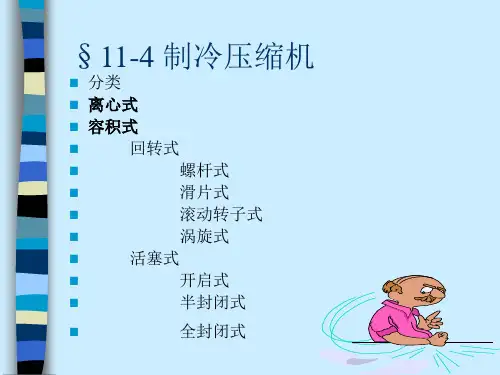 制冷压缩机分解