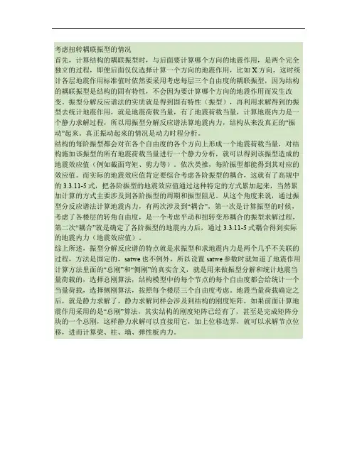 扭转耦联振型与地震力计算的最经典解释。(精)