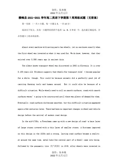 高二英语下学期第7周周练试题 试题