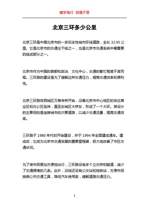 北京三环多少公里