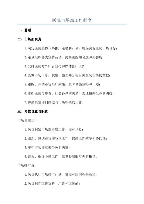 医院市场部工作制度