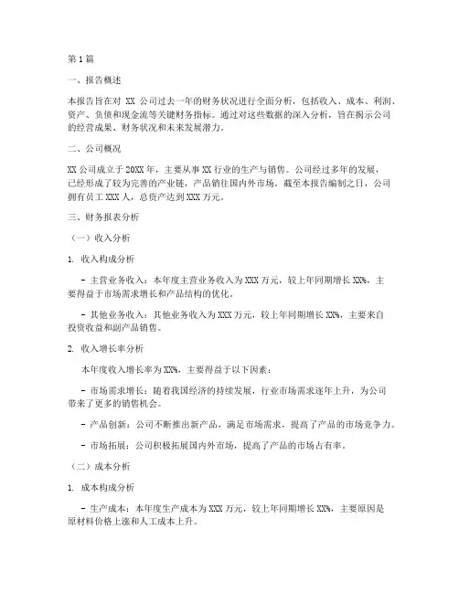 企业财务年结分析报告(3篇)