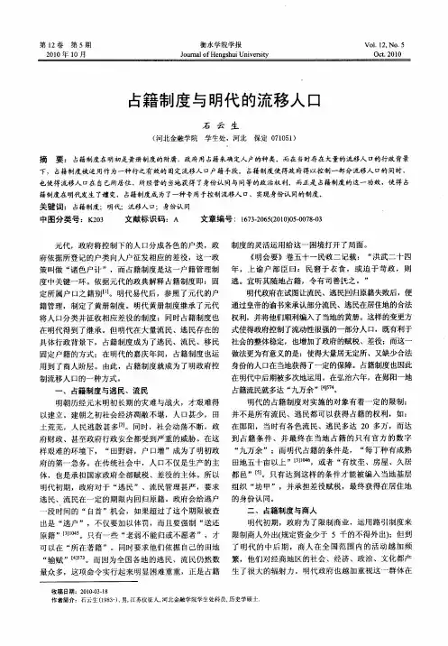 占籍制度与明代的流移人口