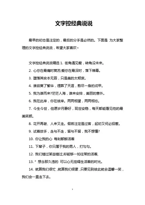 文字控经典说说