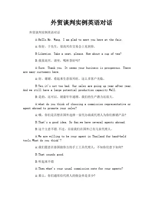 外贸谈判实例英语对话
