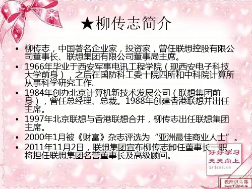 案例分析从柳传