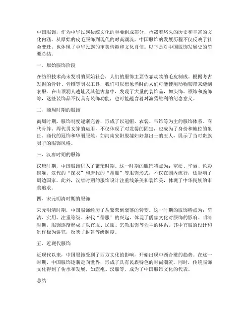 中国服饰论文总结范文