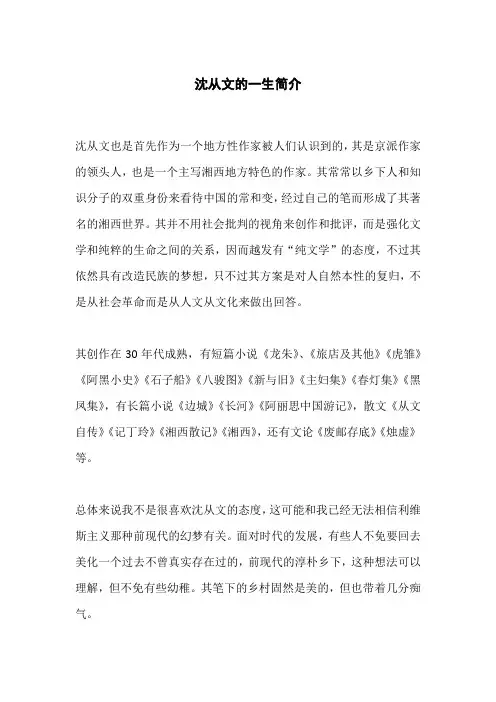 沈从文的生平简介