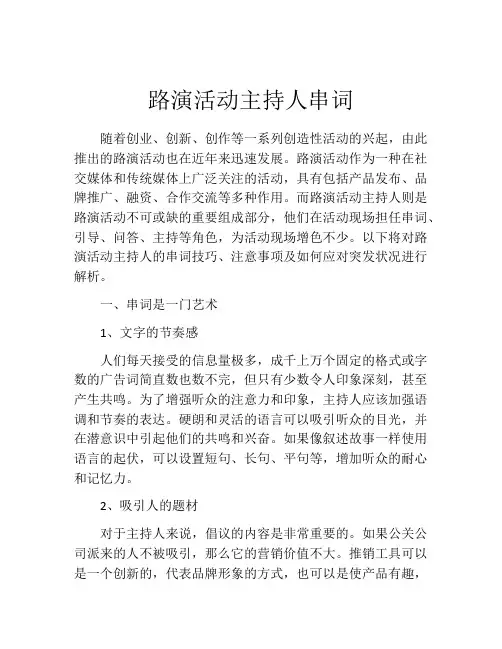 路演活动主持人串词