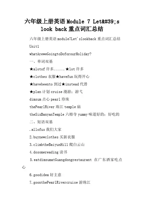 六年级上册英语Module 7 Let