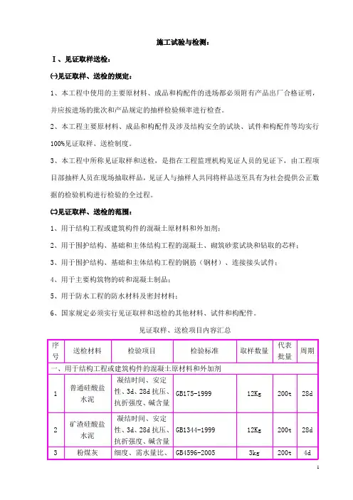 施工试验与检测