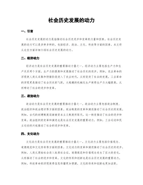 社会历史发展的动力