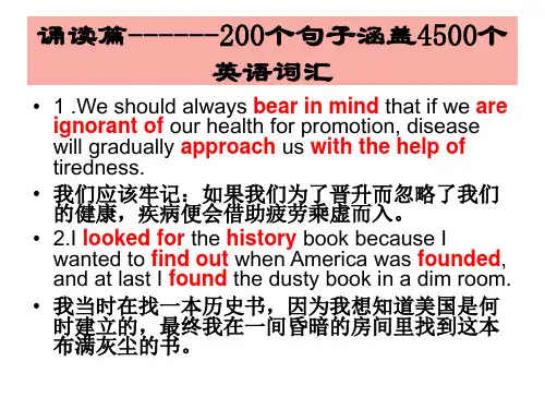 200个句子涵盖4500个高考英语词汇