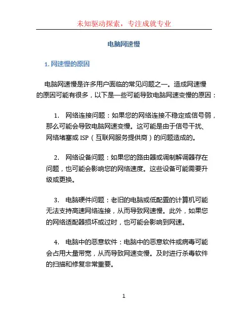 电脑网速慢