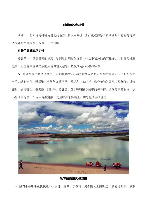 西藏的风俗习惯