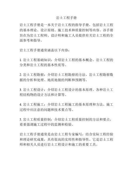 岩土工程手册