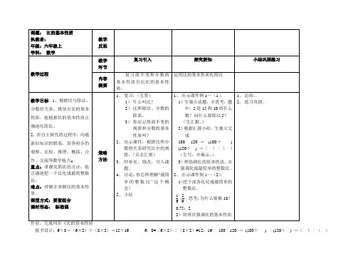 比的基本性质1