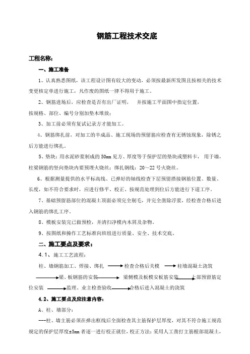 最新整理钢筋分项工程技术交底.doc